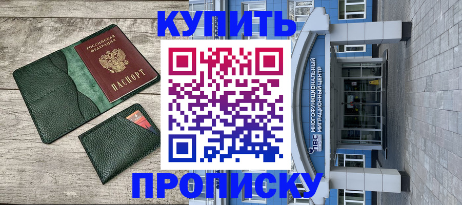 прописка штамп в Микуни